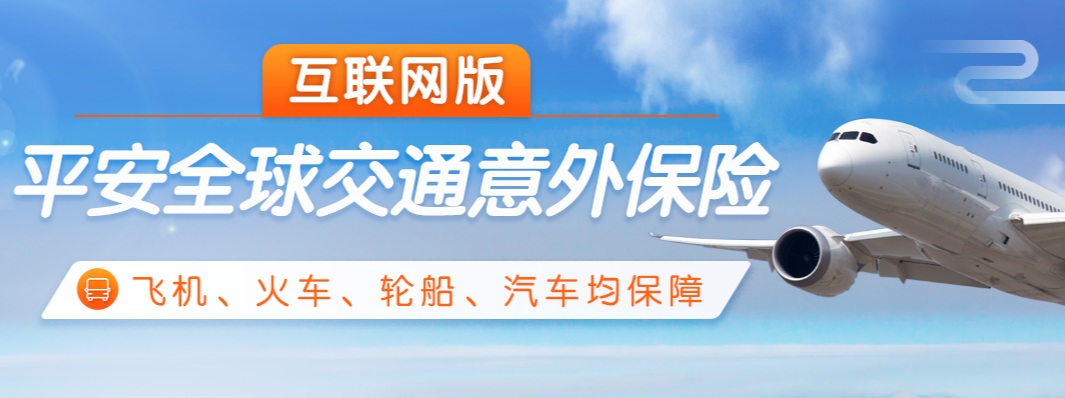 平安24·全球守护计划户外版